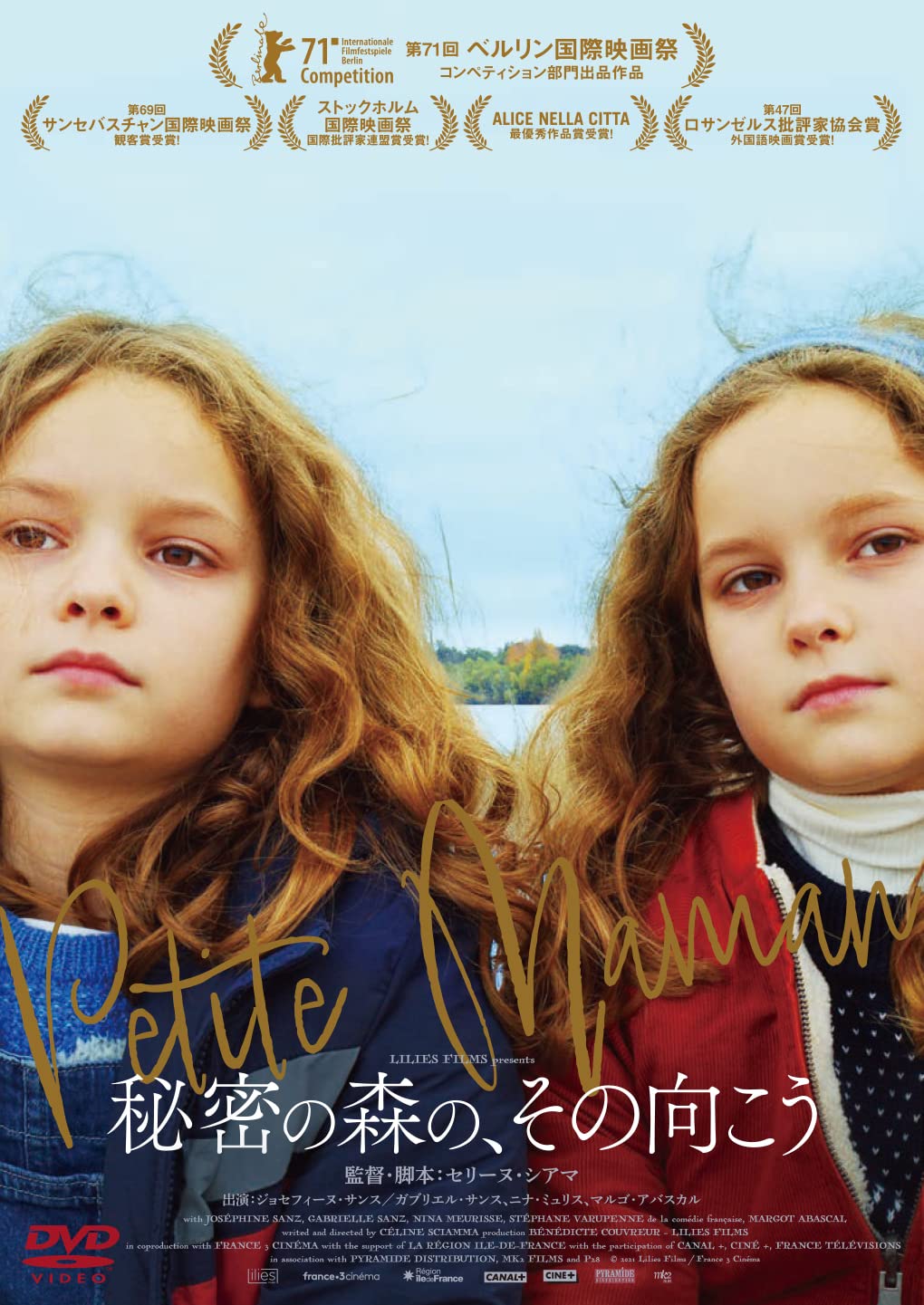 Amazon.co.jp: 秘密の森の、その向こう [DVD] : ジョセフィーヌ